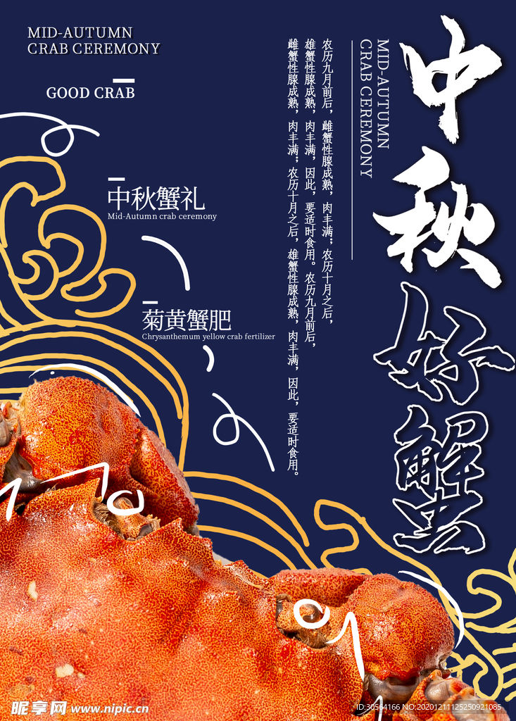 中秋传统节日活动海报素材