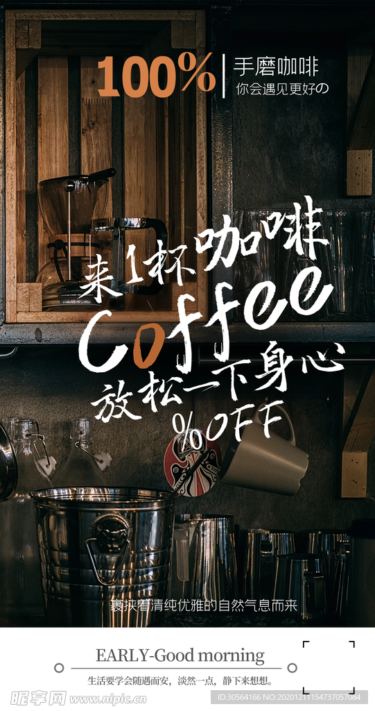 手磨咖啡饮品活动海报素材