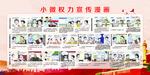 小微权力 漫画