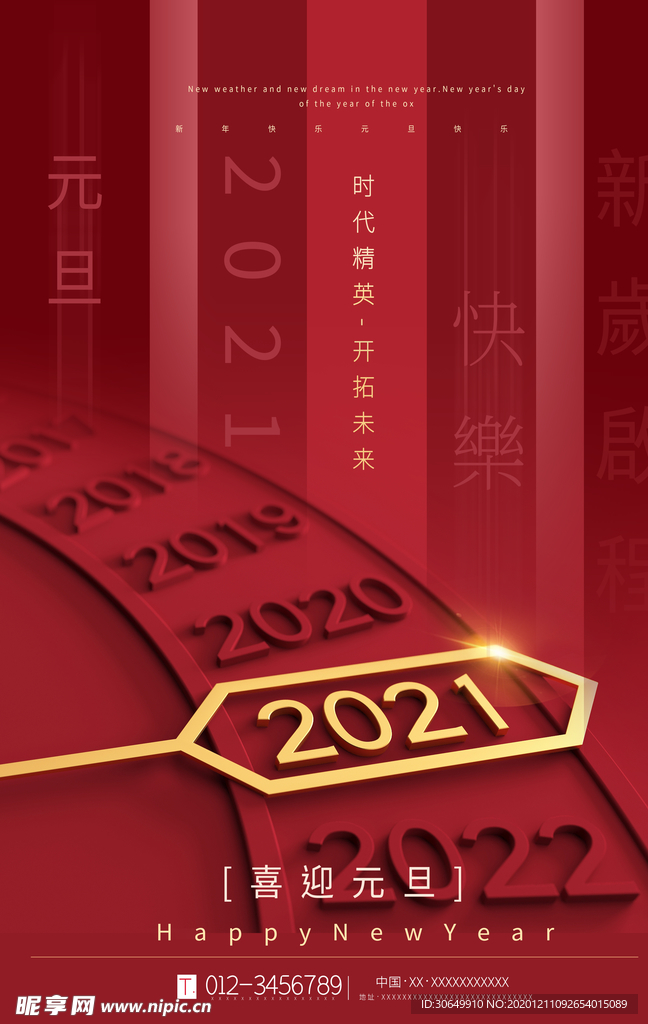 2021 元旦  跨年 春节