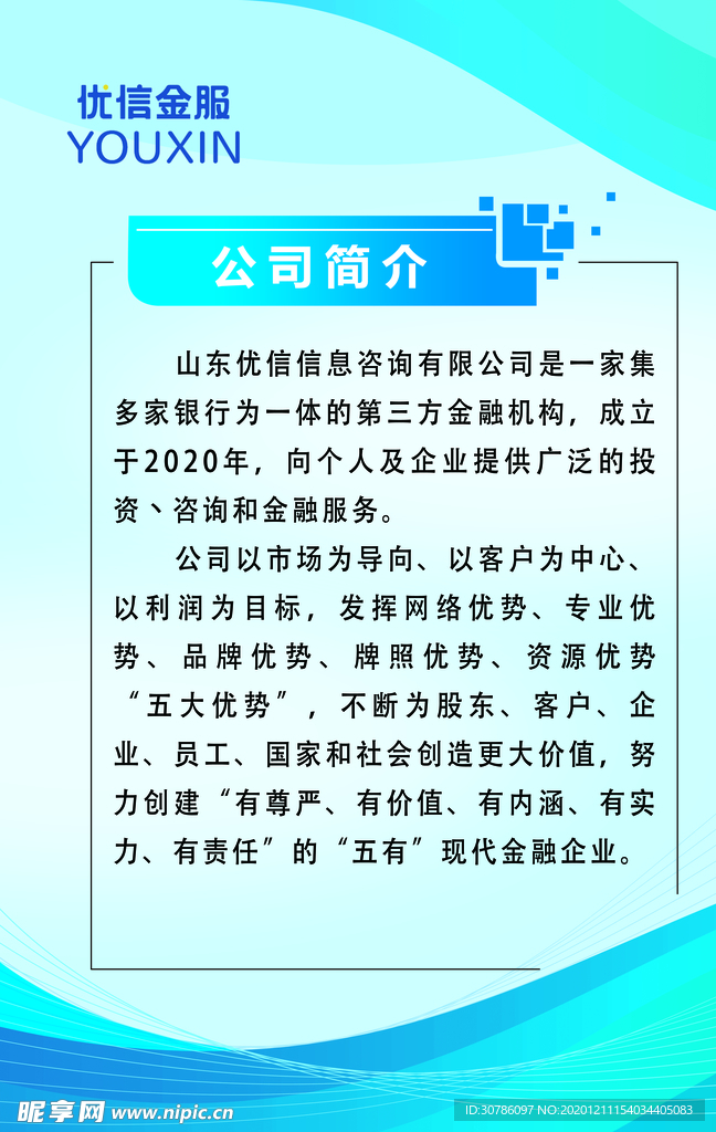 公司简介 制度牌