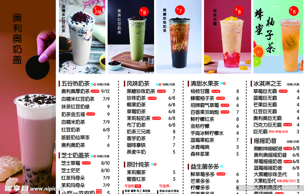 奶茶菜单