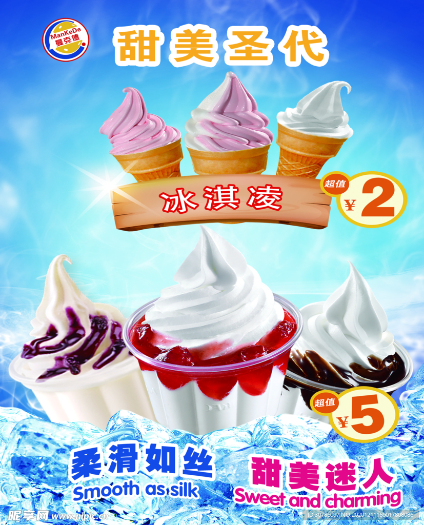 甜美圣代