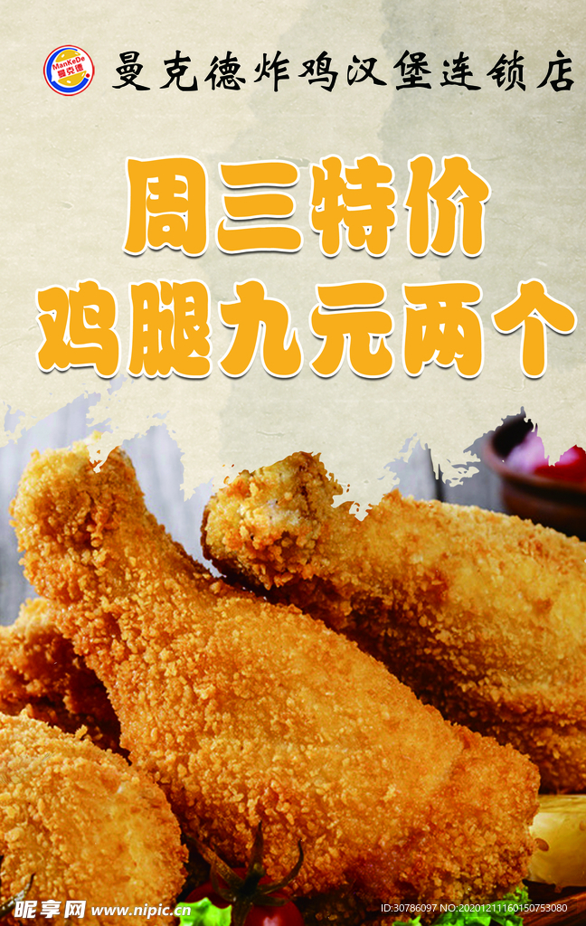 炸鸡腿 海报