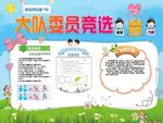 小学 儿童简历 学生 大队委员