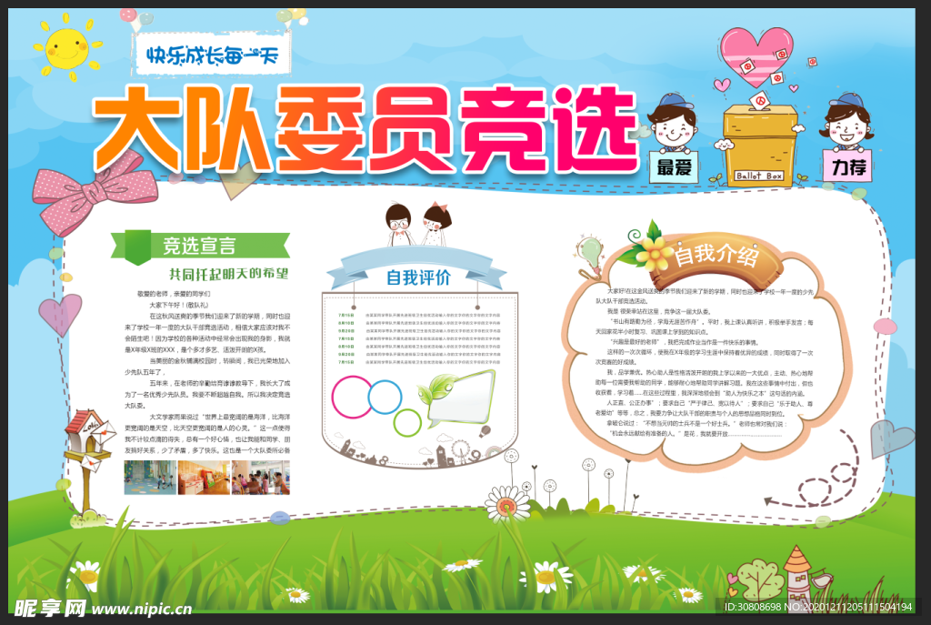 小学 儿童简历 学生 大队委员