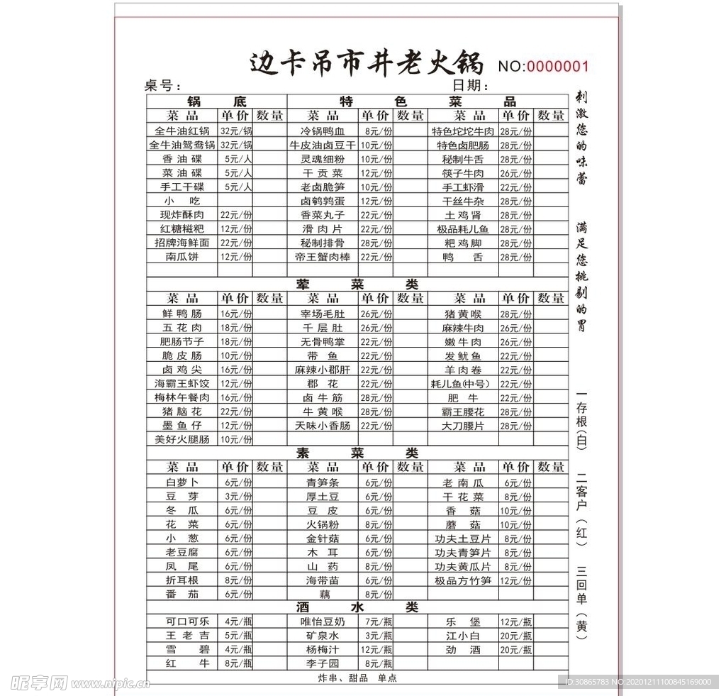 饭店点菜联单