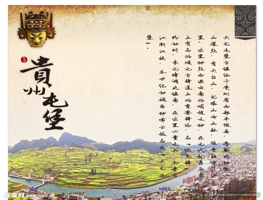 屯堡背景墙