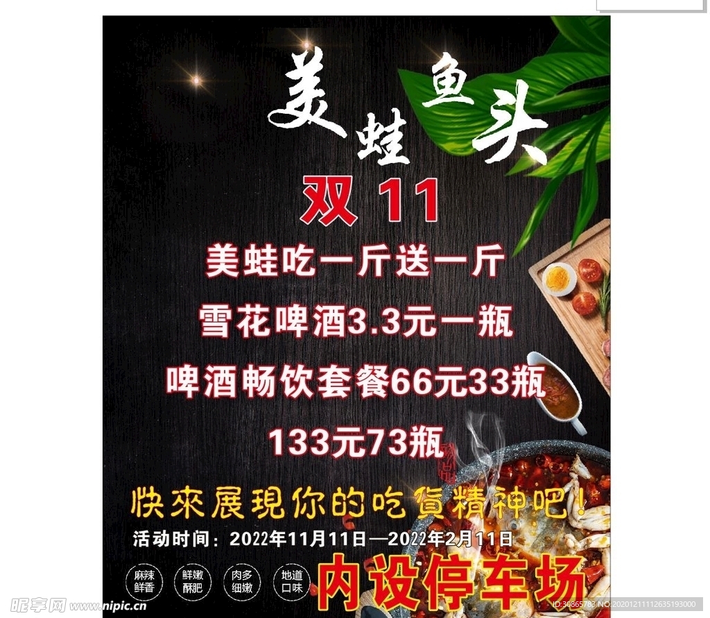 美蛙鱼头