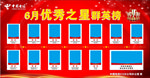 电信 优秀之星