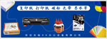 办公设备海报