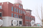 渭南师范学院