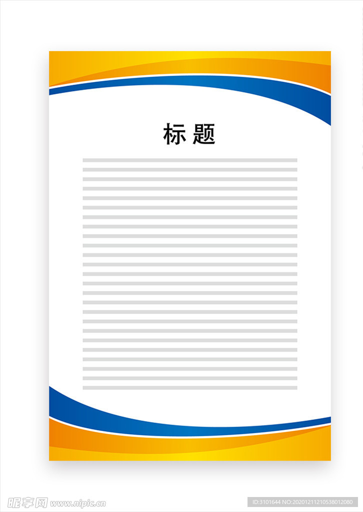 展板模板