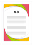 展板模板