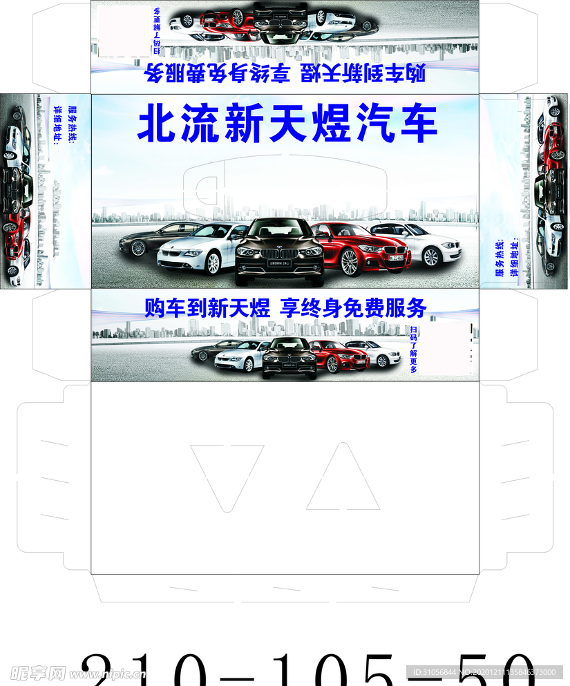 汽车 盒抽  展开图