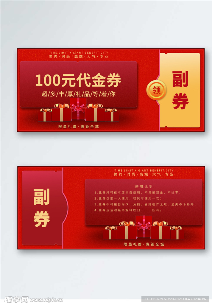 代金券