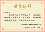 荣耀证书