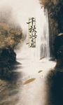 中国风大气插画场景图片