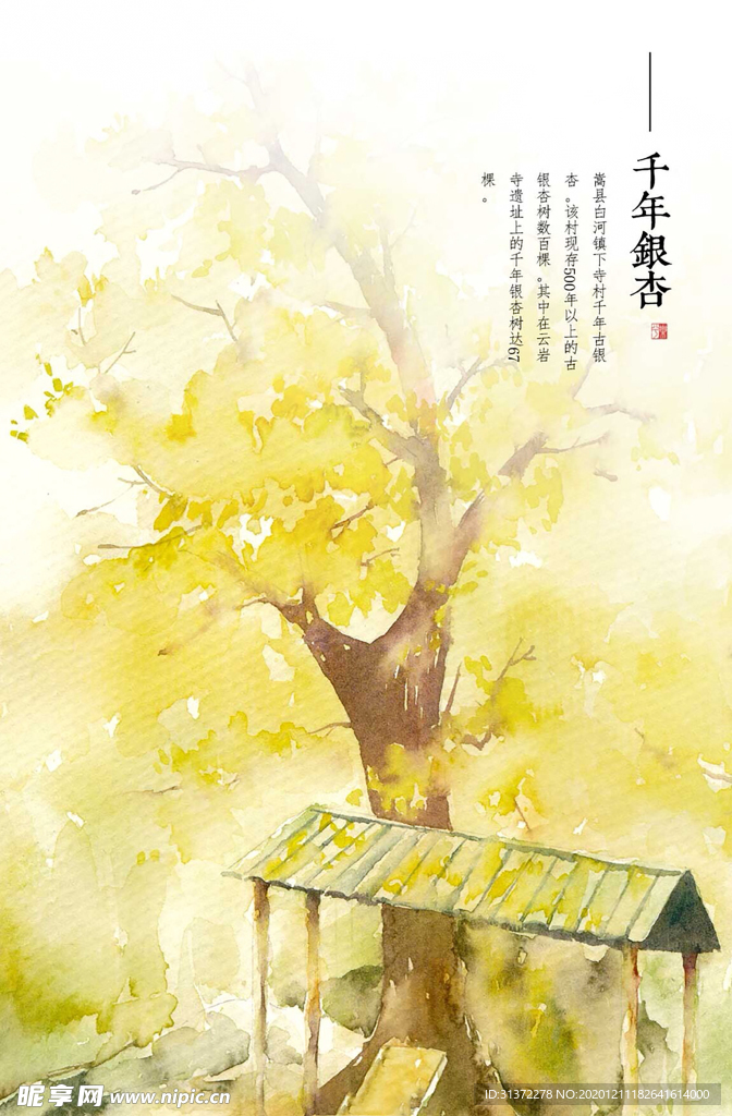 中国风大气插画场景图片
