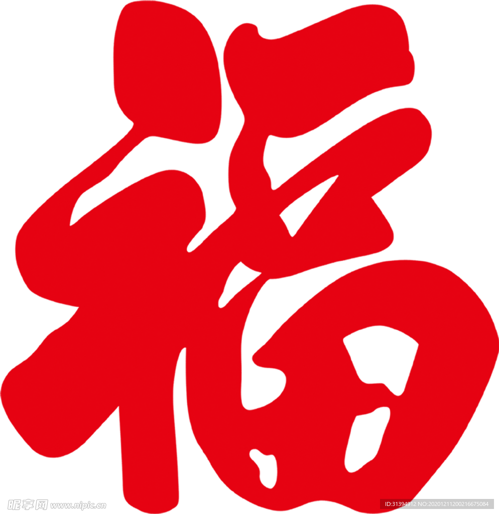 福字