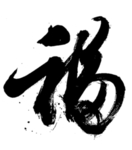 福