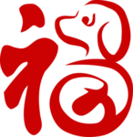 福字