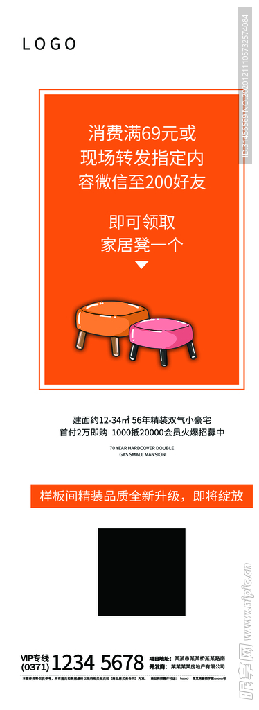 满减活动