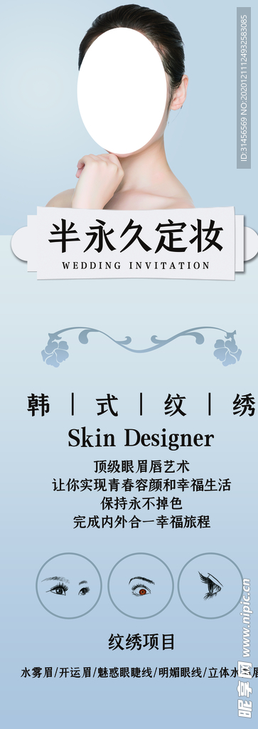 半永久定妆