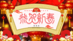 恭贺新禧