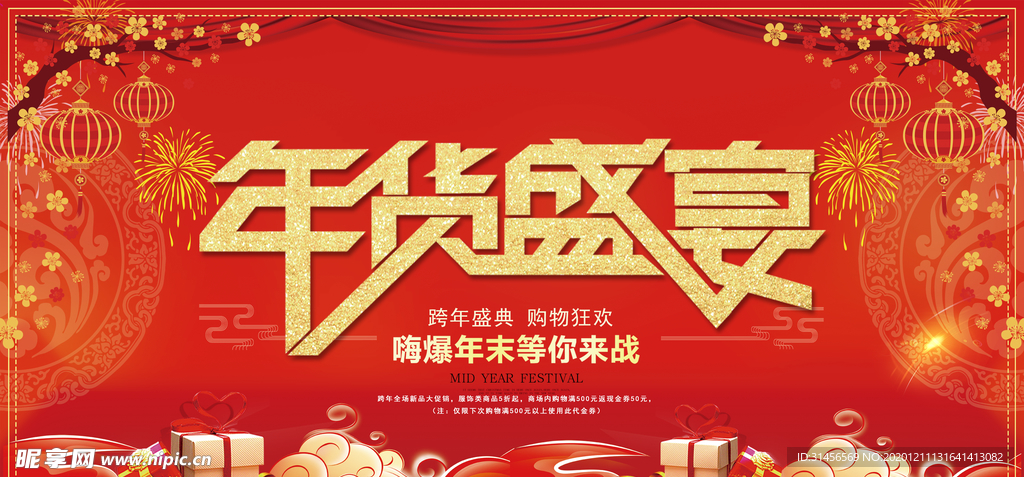 年货盛典