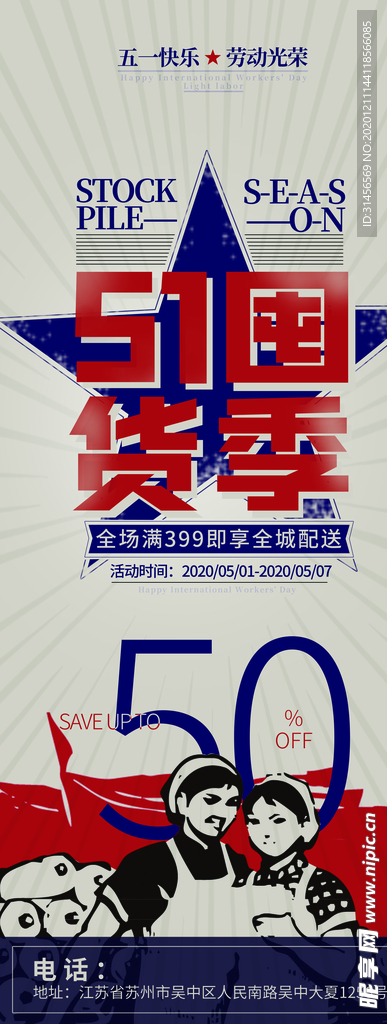 51囤货季