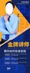 金牌讲师