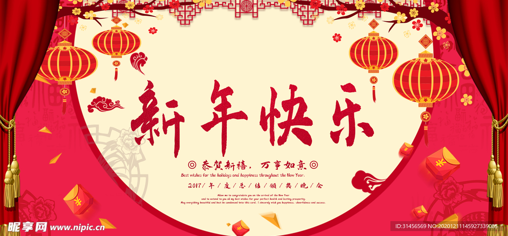 新年快乐