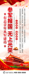 参军报国