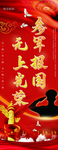 参军报国