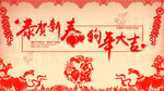 恭贺新春
