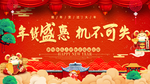年货盛惠