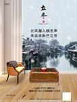 冬至地产海报