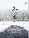 冬至宣传海报