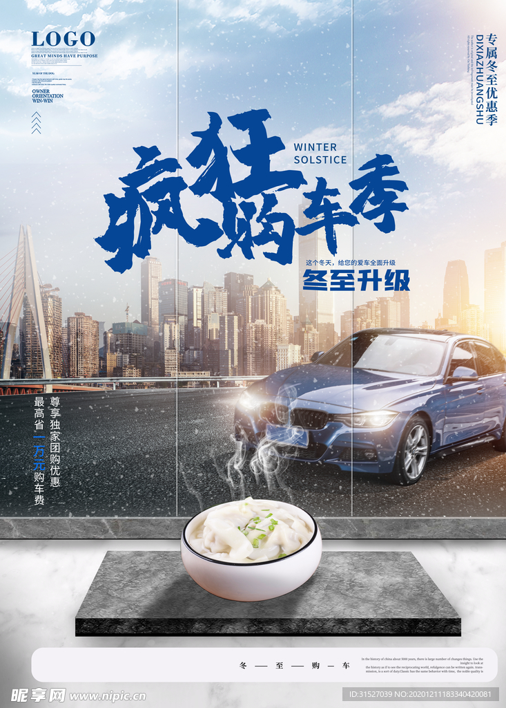 冬至疯狂购车季