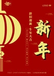 新年海报