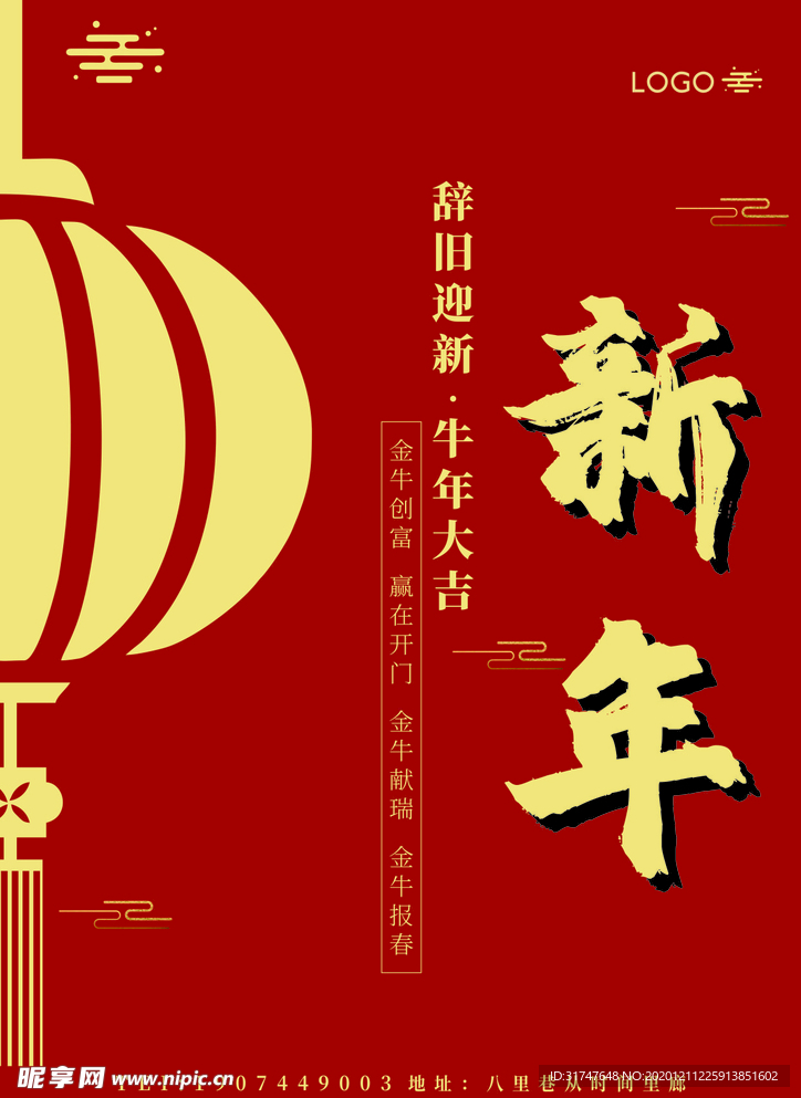 新年海报