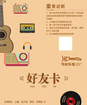 音乐卡片名片