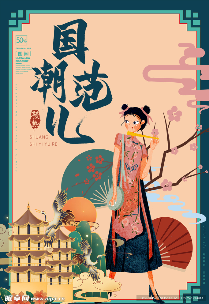 国潮海报
