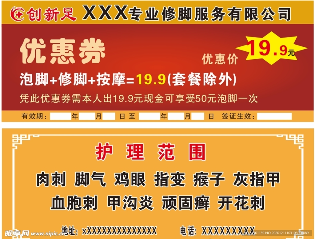 优惠卷