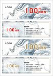 优惠券 代金券 体验券 现代风