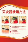 灭火器使用方法