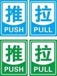 推 拉 推拉牌