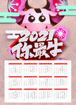 牛年挂历
