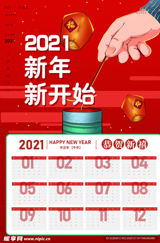 牛年挂历